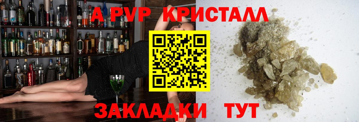 A PVP Crystall  A PVP  APVP мука  где купить наркоту  A-PVP СК КРИС  Вход с VPN  Заринск 