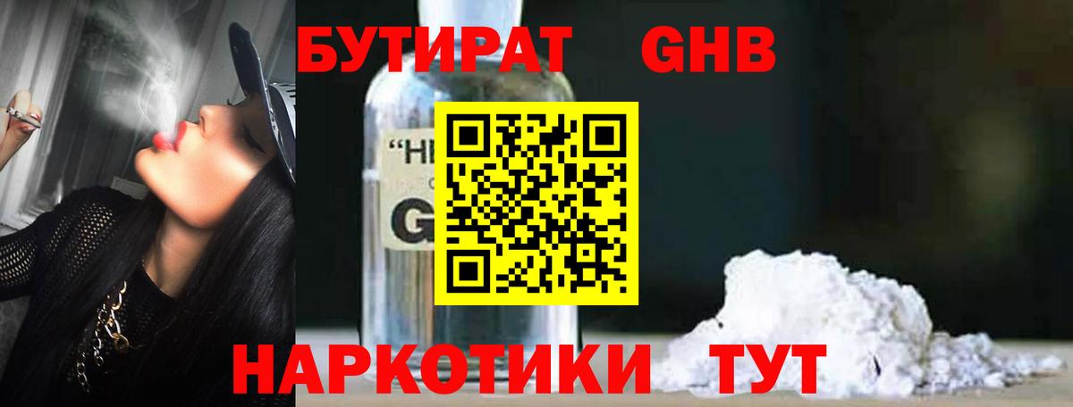 Бутират BDO 33% Заринск
