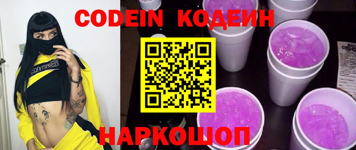 Кодеиновый сироп Lean Purple Drank Заринск