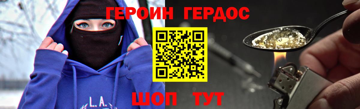Заринск  ГЕРОИН  Вход с VPN  Героин хмурый 
