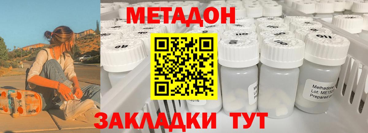 МЕТАДОН белоснежный Заринск
