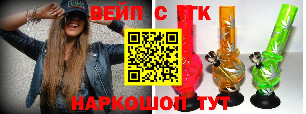 ТГК вейп  Вход с VPN  Заринск  Дистиллят ТГК вейп 